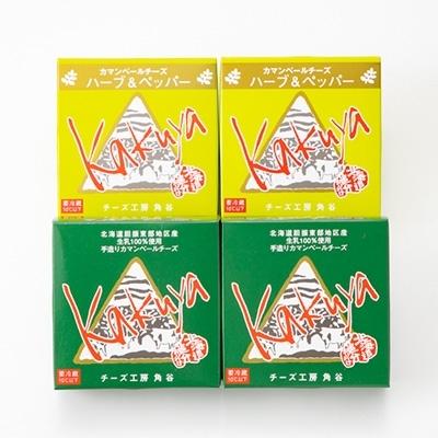 ふるさと納税 安平町 角谷 カマンベールチーズセット【125g×4個】|y-sf|02