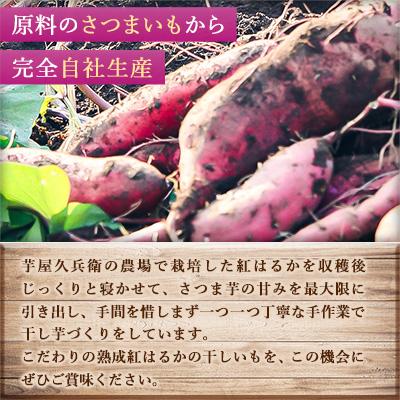 ふるさと納税 潮来市 【芋屋久兵衛】茨城県産紅はるか干しいも150g×6セットギフト箱入り｜y-sf｜02