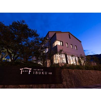 ふるさと納税 廿日市市 宮島離れの宿IBUKU 季節の会席宿泊プラン 1泊2食付き(宿泊券2名様分)