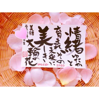 ふるさと納税 川崎町 大切な人や自分自身に贈りたいリピーター続出の【名前詩アート】書道家香玉によるオンリーワンギフト 