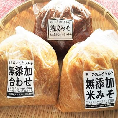ふるさと納税 川崎町 あんどうの無添加本格生みそ2種詰め合わせ(米みそ  