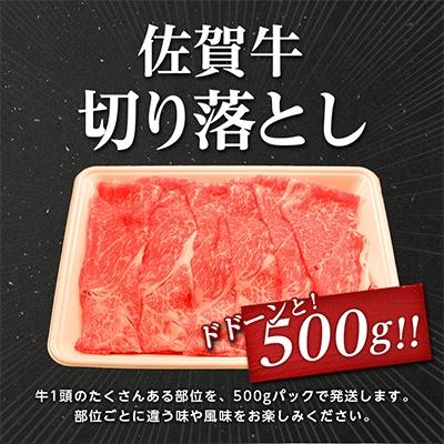 ふるさと納税 嬉野市 佐賀牛切り落とし 500g｜y-sf｜02