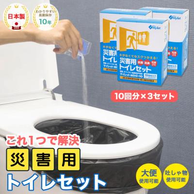 ふるさと納税 岸和田市 災害用トイレセット 30回 マイレット (非常用トイレ 防災グッズ 防災トイレ 簡単)