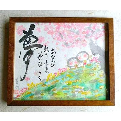ふるさと納税 宇城市 [夢]ほっこりお地蔵さま癒し絵 六切サイズ 〜華洲作〜