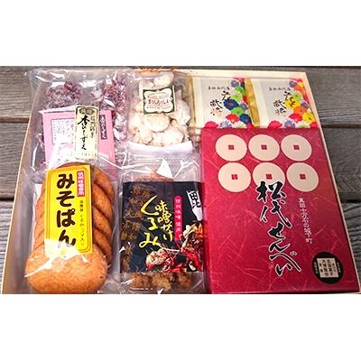 ふるさと納税 長野市 信州松代銘菓 厳選ギフトセット