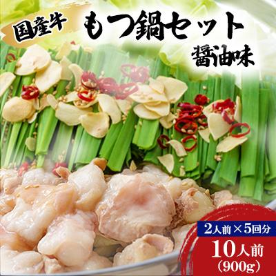 西原村 ふるさと納税 900g 国産牛もつ鍋セット 2人前 5回分 さとふる 通販 Yahoo ショッピング