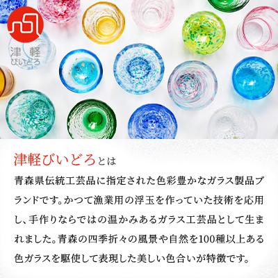 ふるさと納税 青森市 津軽びいどろ 五様ミニグラスセット_3