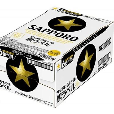 ふるさと納税 恵庭市 サッポロ黒ラベル 500ml×24本|y-sf|02