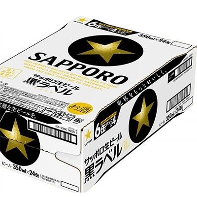 ふるさと納税 恵庭市 サッポロ黒ラベル 350ml×24本|y-sf|02