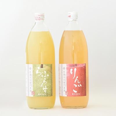 ふるさと納税 南陽市 [果汁100%!]完熟りんご&amp;ラ・フランスジュースセット(各1本ずつ)[S657]