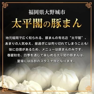 ふるさと納税 大野城市 本場中国の味 太平閣の豚まん 8個|y-sf|02