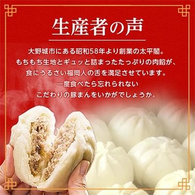 ふるさと納税 大野城市 本場中国の味 太平閣の豚まん 8個|y-sf|04