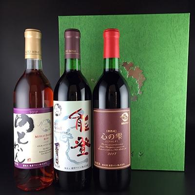 ふるさと納税 穴水町 「能登ワイン」人気のオススメ赤・ロゼ3本セット