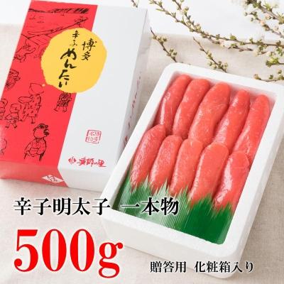 ふるさと納税 粕屋町 辛子めんたいこ 一本子 中 500g