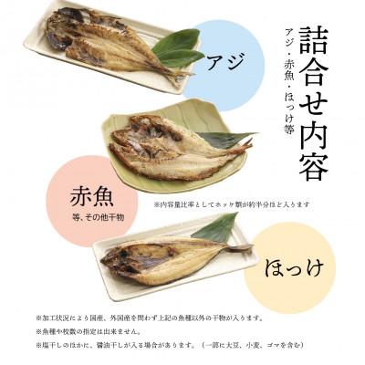 ふるさと納税 沼津市 【訳あり】干物 4kgおまかせセット 人気の海鮮