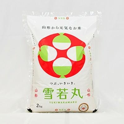 ふるさと納税 新庄市 米食味鑑定士厳選　雪若丸(精米)　2kg｜y-sf