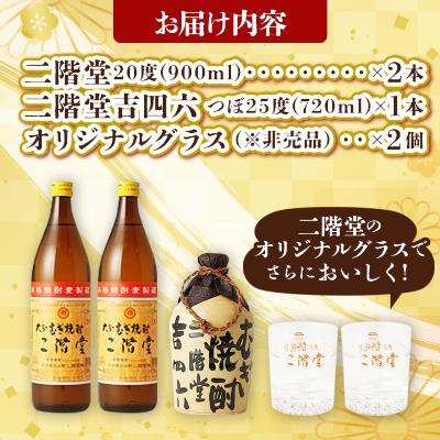 二階堂吉四六焼酎 箱入り6本箱無し2本計8本セット25%