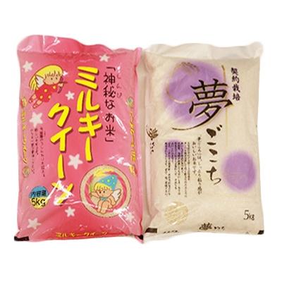 ふるさと納税 稲敷市 [令和5年産]契約栽培「夢ごこち」と「ミルキークイーン」の食べ比べセット (精米各5kg)