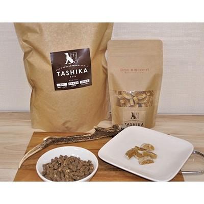 ふるさと納税 多可町 プレミアムドッグフード&amp;ドッグビスコッティ(トマト)