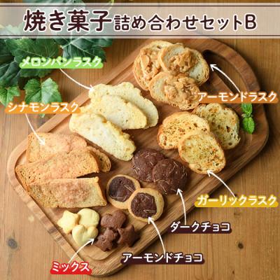 ふるさと納税 春日市 焼き菓子詰め合わせセットB : さとふる - 通販