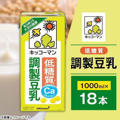 ふるさと納税 瑞穂市 キッコーマン 低糖質調製豆乳1000ml×18本