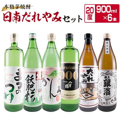 ふるさと納税 日南市 日南焼酎だれやみ 6本セットA｜y-sf