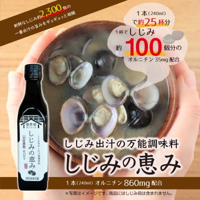 ふるさと納税 小豆島町 1本でしじみ汁約25杯分　小豆島の佃煮屋がつくった「しじみの恵み」5本_1