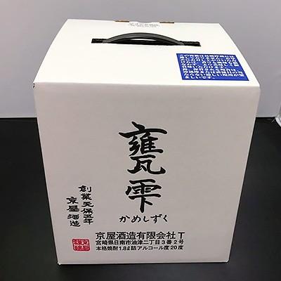ふるさと納税 日南市 [モリナガ酒店]甕雫 1800ml 1個