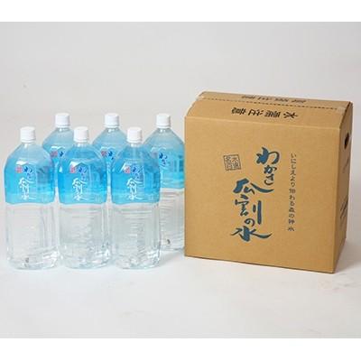 ふるさと納税 若狭町 わかさ瓜割の水(2L×6本)