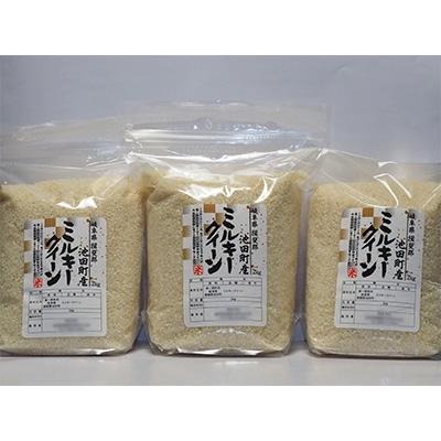 ふるさと納税 池田町 [令和7年産]8分精米 ミルキークイーン 2kg×3袋セット