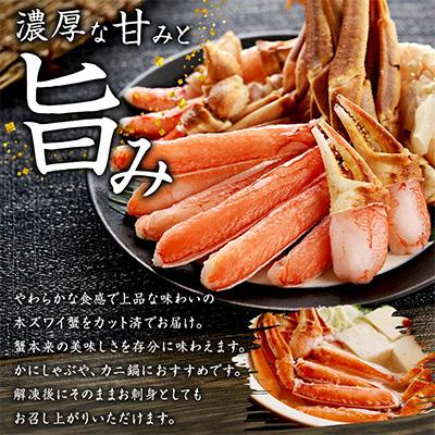 ふるさと納税 弟子屈町 蟹ズワイしゃぶ 約1kg 3〜4人前 生食可 鍋 しゃぶしゃぶ 北海道 弟子屈町 2143｜y-sf｜03