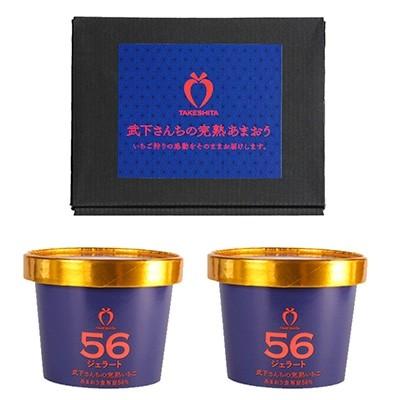 ふるさと納税 大川市 あまおう56% ジェラート 110ml×2カップセット