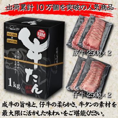 ふるさと納税 柴田町 2020年以降で出荷累計10万個突破!　はらからの逸品　牛たん　1kg　安心の人気製品! |  | 01