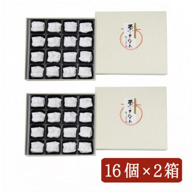 ふるさと納税 飯田市 【厳選した長野県産の栗を贅沢に使用!】　栗きんとん　16個&times;2箱