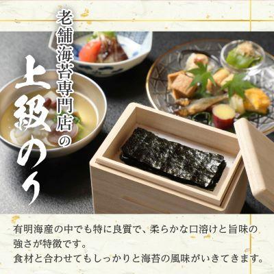 ふるさと納税 安芸太田町 【海苔の三國屋】焼寿司海苔 優上 焼のり50枚