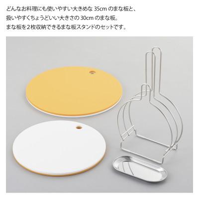 ふるさと納税 弥彦村 栗原はるみ【抗菌剤配合】まな板(丸)マスタード