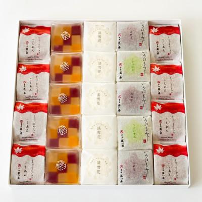 ふるさと納税 廿日市市 銘菓詰合せ(正方形E)