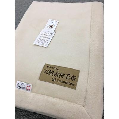 ふるさと納税 泉大津市 エジプト超長綿 綿毛布 セミダブル 160×200cm  C555SD ナチュラル系の画像