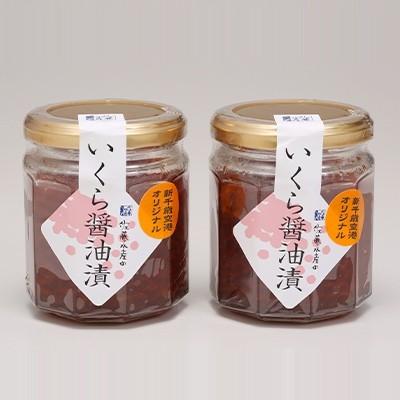 ふるさと納税 千歳市 <佐藤水産>佐藤水産 いくら醤油漬(千歳空港オリジナル)150g×2本|y-sf|02