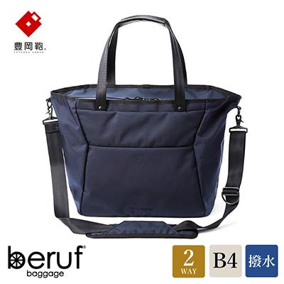 ふるさと納税 豊岡市 豊岡鞄 Urban Commuter 2WAY TOTE BAG 2 HA(ネイビー)