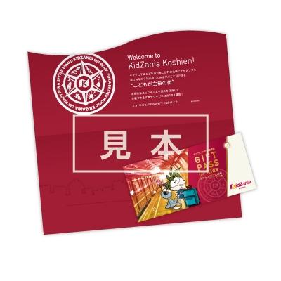 ふるさと納税 西宮市 キッザニア甲子園　入場ギフトパス(こども1名分)｜y-sf｜03