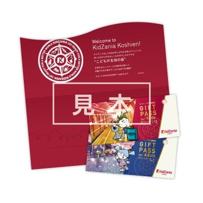 ふるさと納税 西宮市 キッザニア甲子園　入場ギフトパス(こども1名分、おとな1名分)｜y-sf｜03