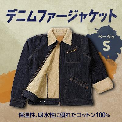 ふるさと納税 デニムファージャケットS 橋本市 デニムファージャケット ふるさと納税 デニムファージャケットS 橋本市 デニムファージャケット