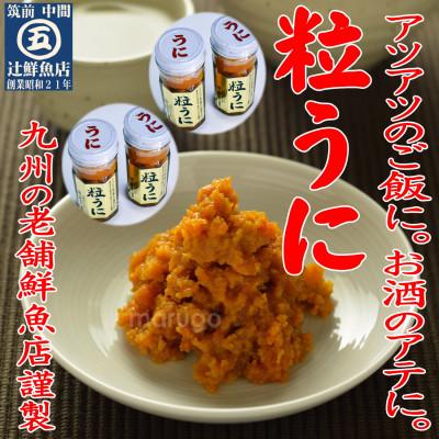 ふるさと納税 中間市 [九州の老舗鮮魚店謹製]磯の匠 手作り粒うに瓶詰(50g×4本)