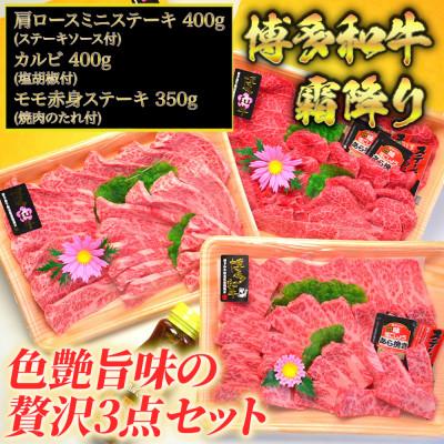 ふるさと納税 中間市 A5〜A4ランク博多和牛厳選セット(計1150g)焼肉たれ・塩胡椒付き 霜降りサシを厳選。化粧箱入