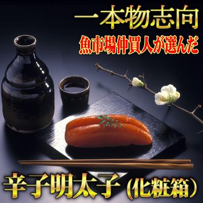 ふるさと納税 芦屋町 宮近 無着色辛子明太子450g(1本物) 化粧箱包装紙付