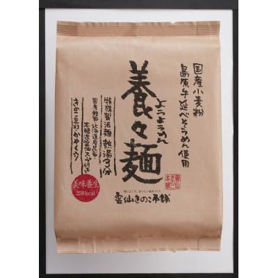ふるさと納税 長崎県 養々麺 8食セット｜y-sf｜02