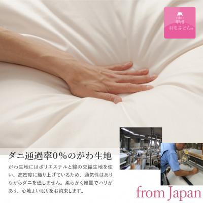 ふるさと納税 富士吉田市 洗える羽毛合い掛け布団 シングル ダウン90
