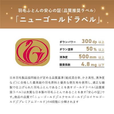 ふるさと納税 富士吉田市 洗える羽毛肌掛け布団 ダブル 日本製 羽毛布団 洗濯可 国産【甲州羽毛ふとん】｜y-sf｜04