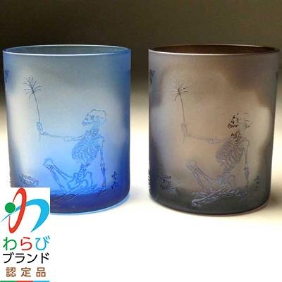 ふるさと納税 蕨市 蕨硝子 河鍋暁斎シリーズ ペアセット 骸骨の花火見立 色被せガラス 青色・紫色